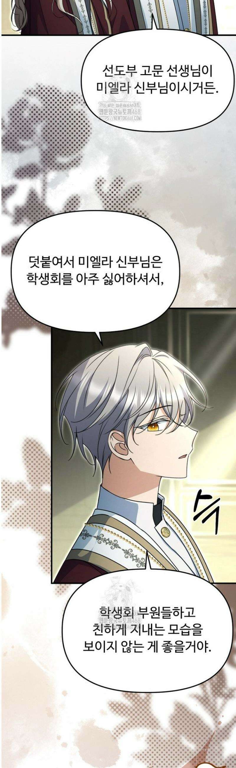 괴담학교에서 살아남기 16화 19
