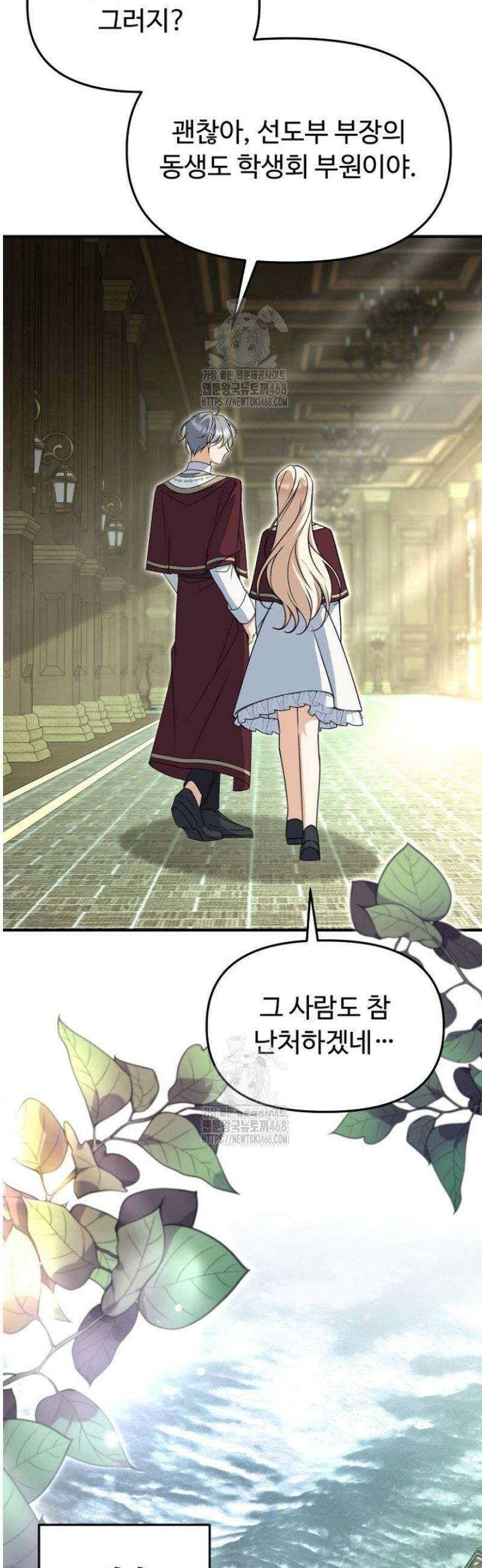 괴담학교에서 살아남기 16화 22