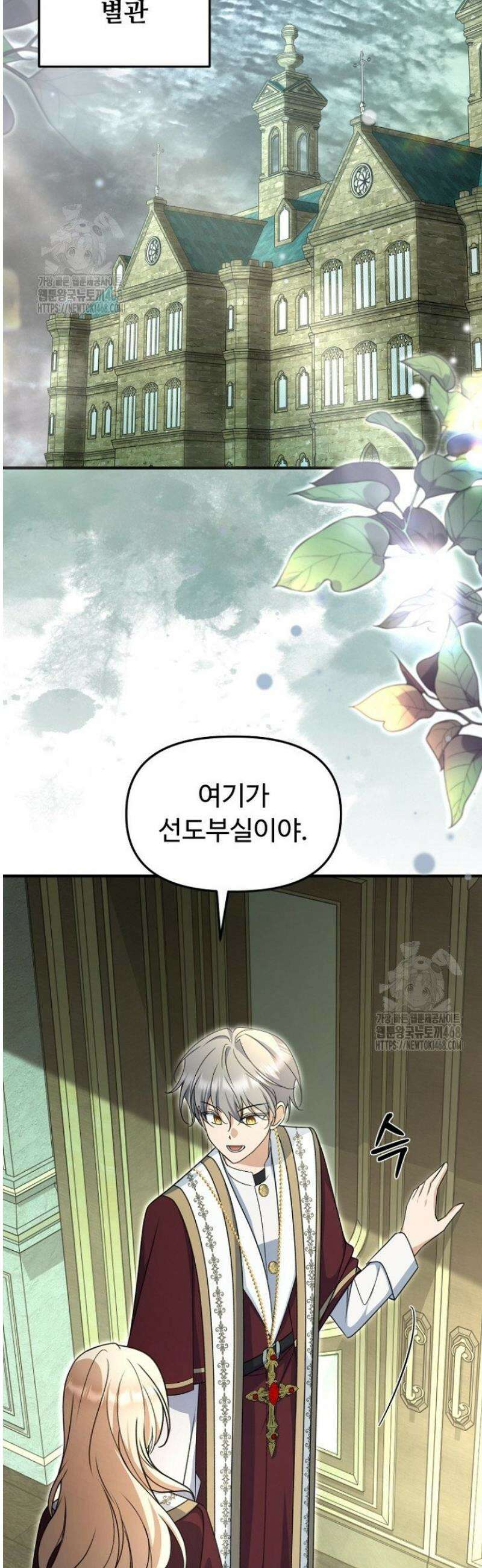 괴담학교에서 살아남기 16화 23