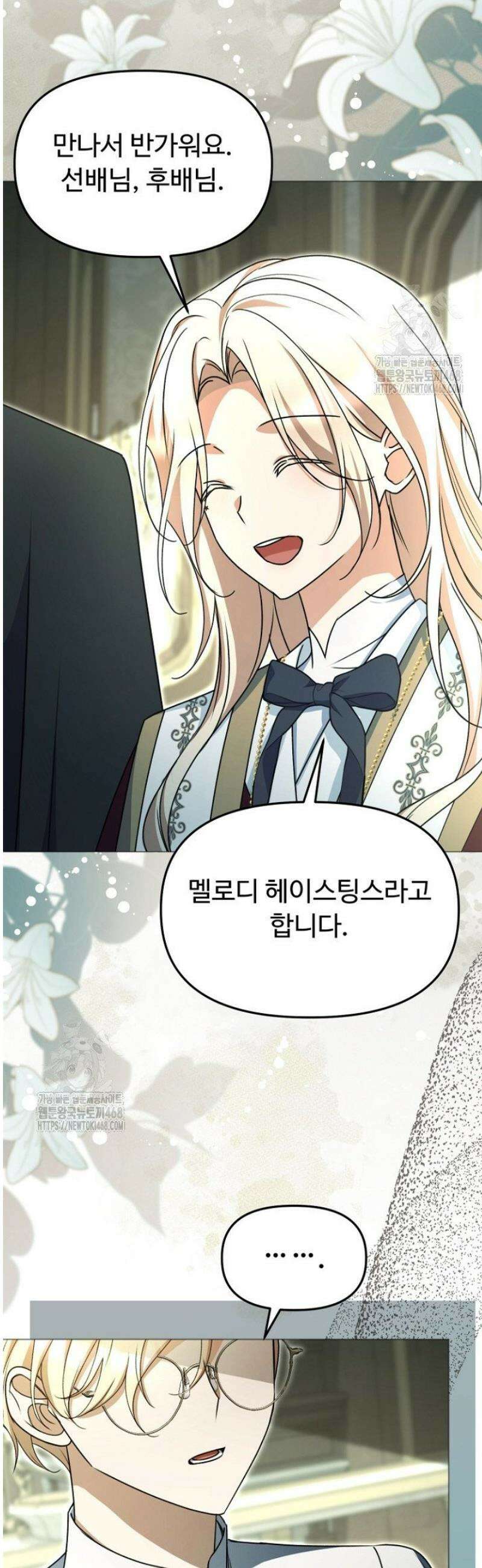 괴담학교에서 살아남기 16화 30