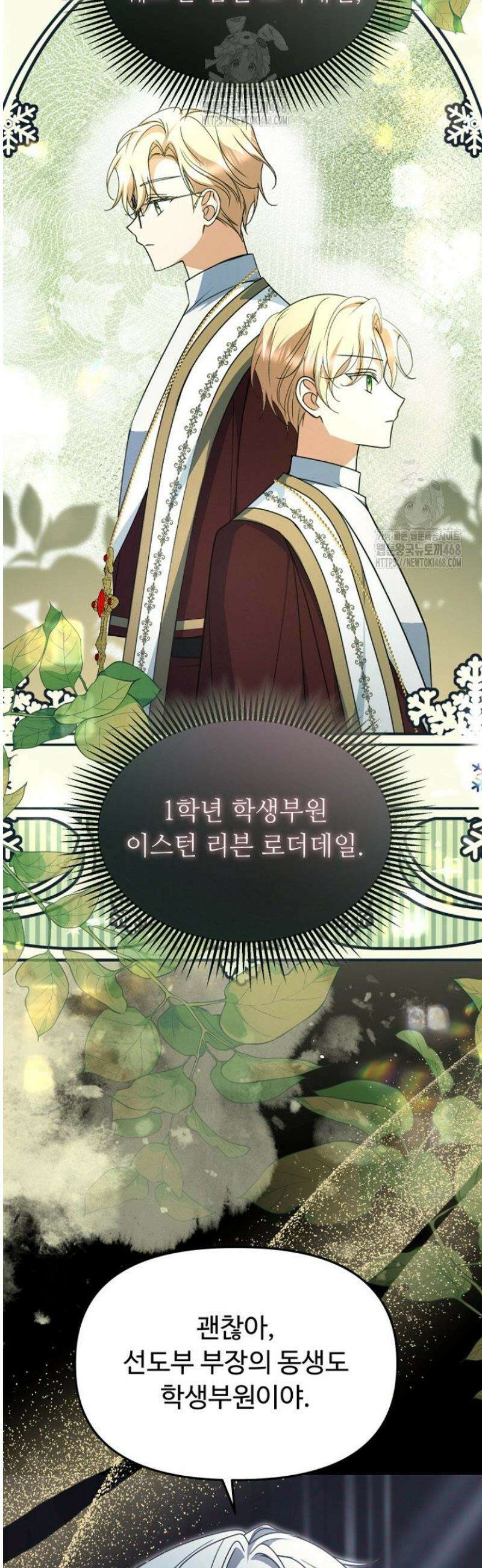 괴담학교에서 살아남기 16화 36
