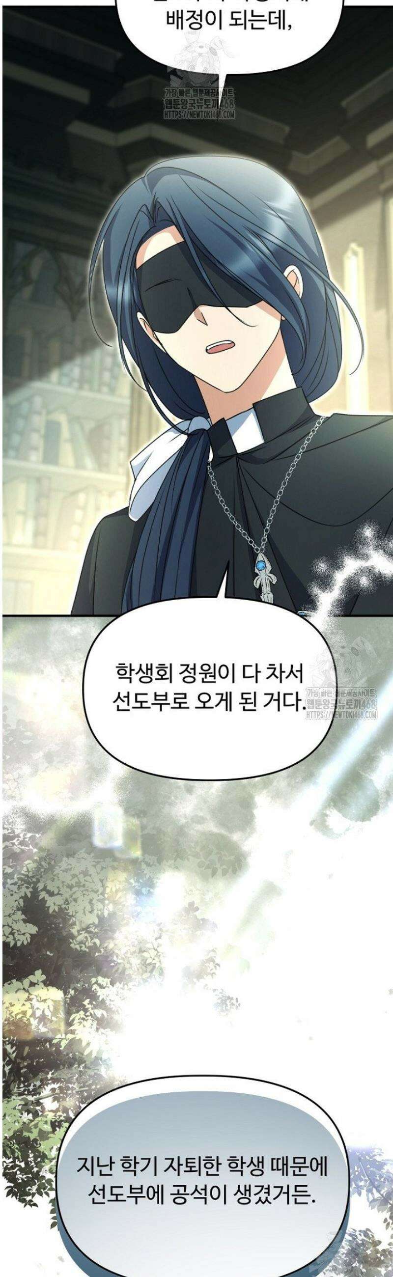 괴담학교에서 살아남기 16화 39
