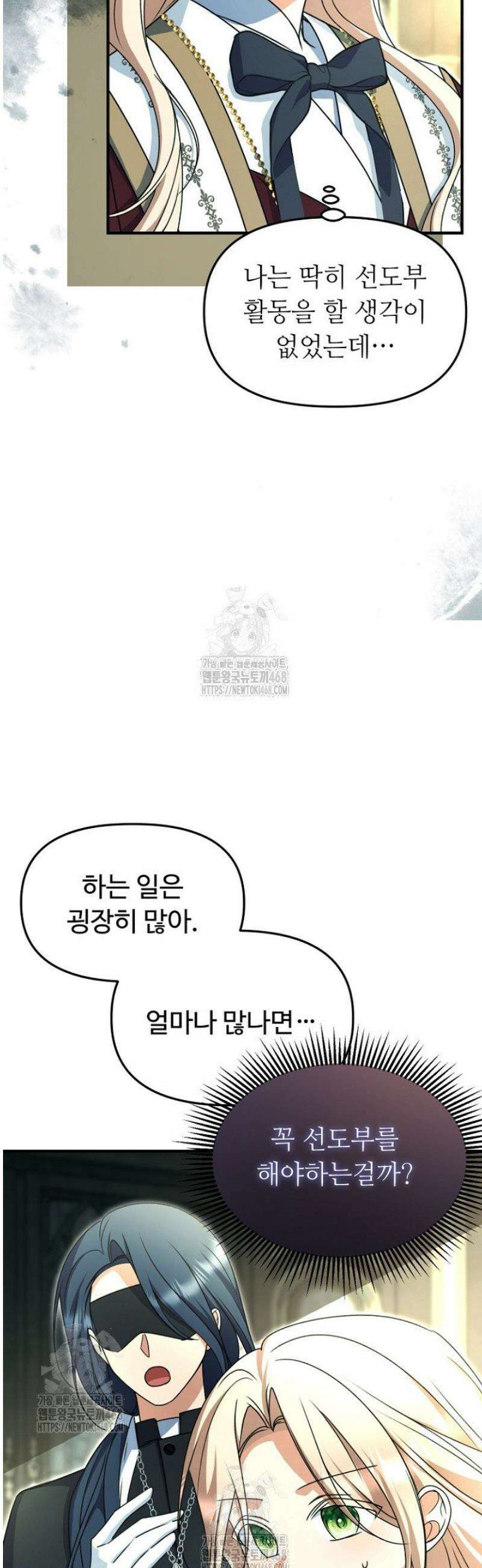 괴담학교에서 살아남기 16화 41
