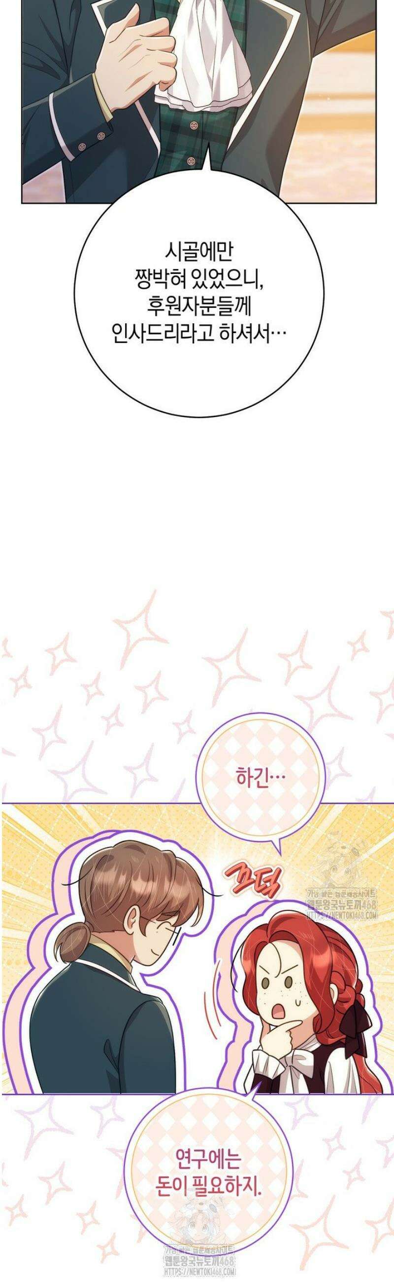 그대에게 왕자님 [19세 완전판] 19화 5