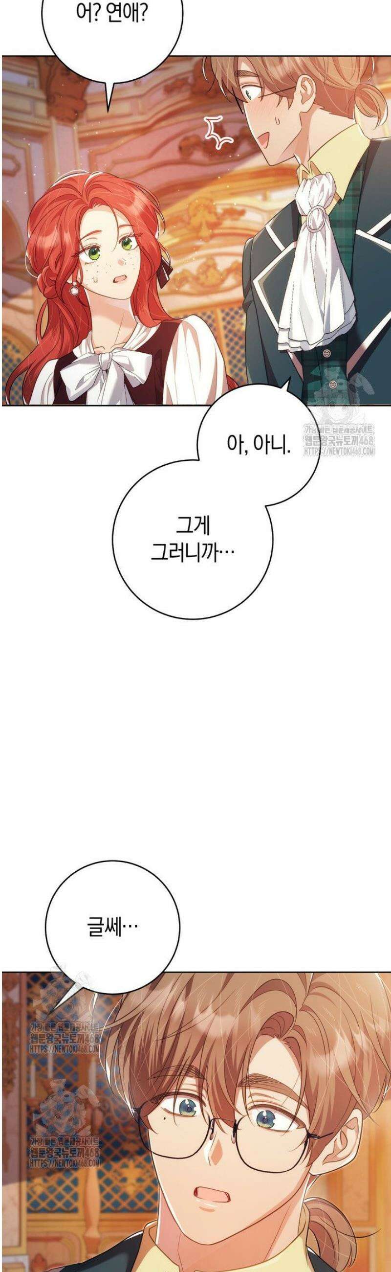 그대에게 왕자님 [19세 완전판] 19화 11