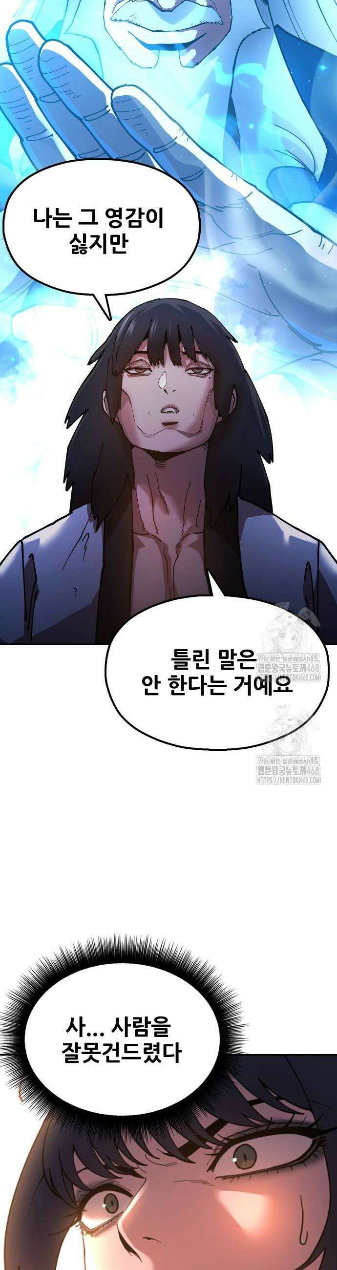 태존비록 6화 6
