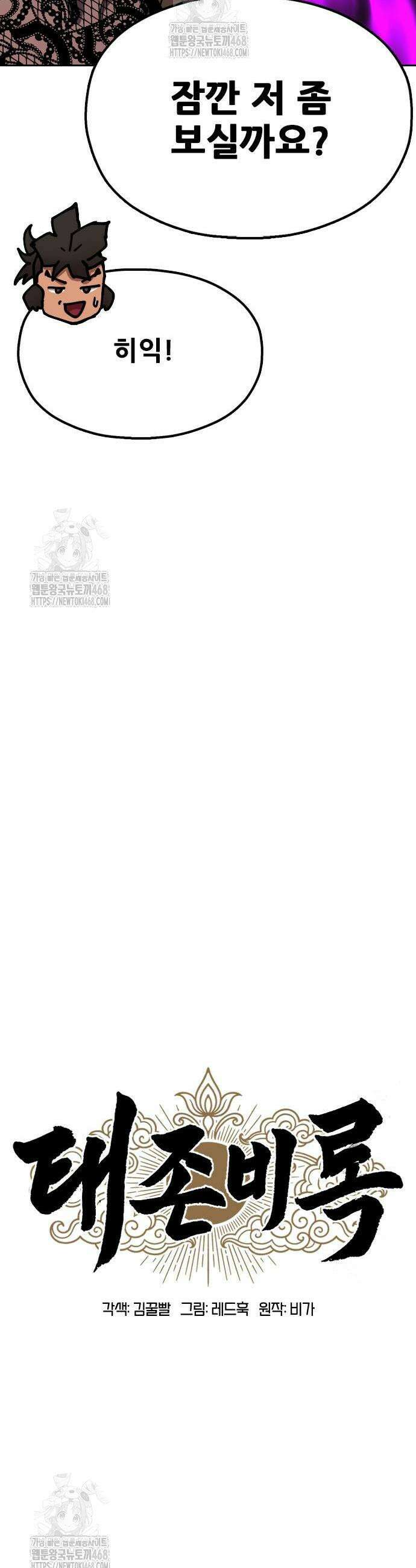 태존비록 6화 13