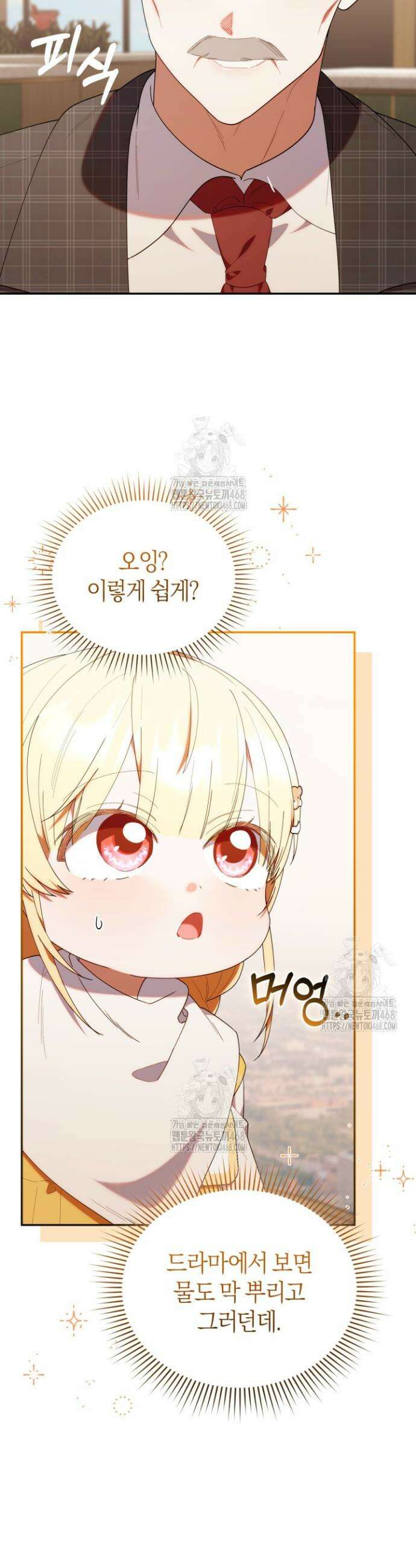 병아리반 헌터는 효도 중! 44화 2