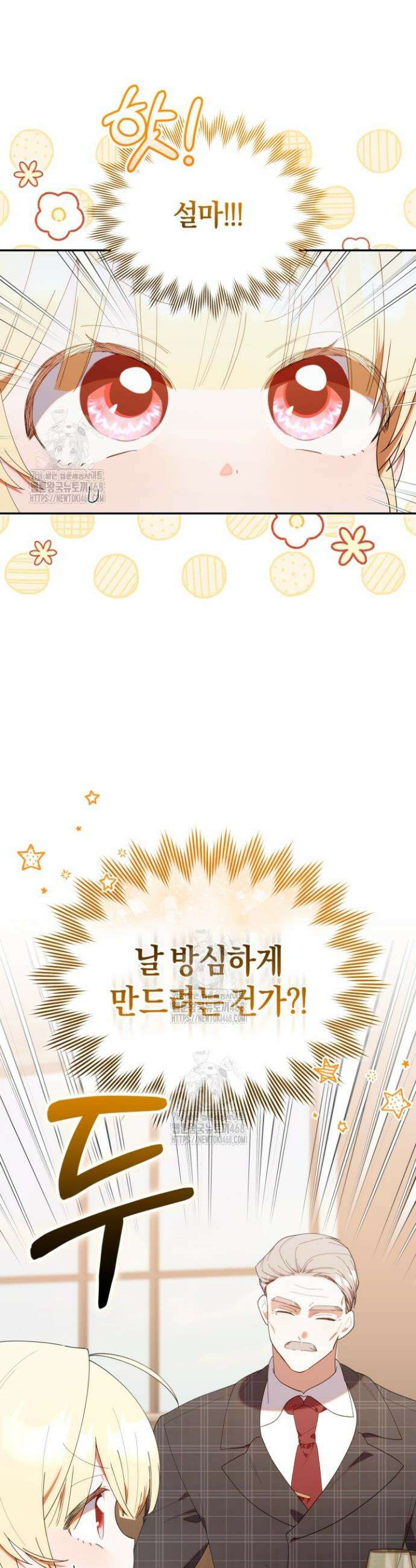 병아리반 헌터는 효도 중! 44화 3