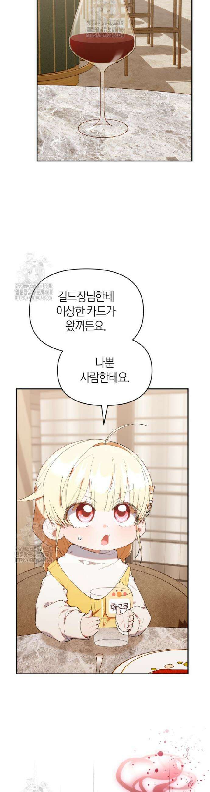 병아리반 헌터는 효도 중! 44화 7