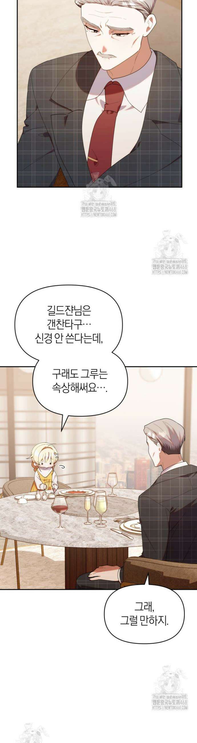 병아리반 헌터는 효도 중! 44화 9