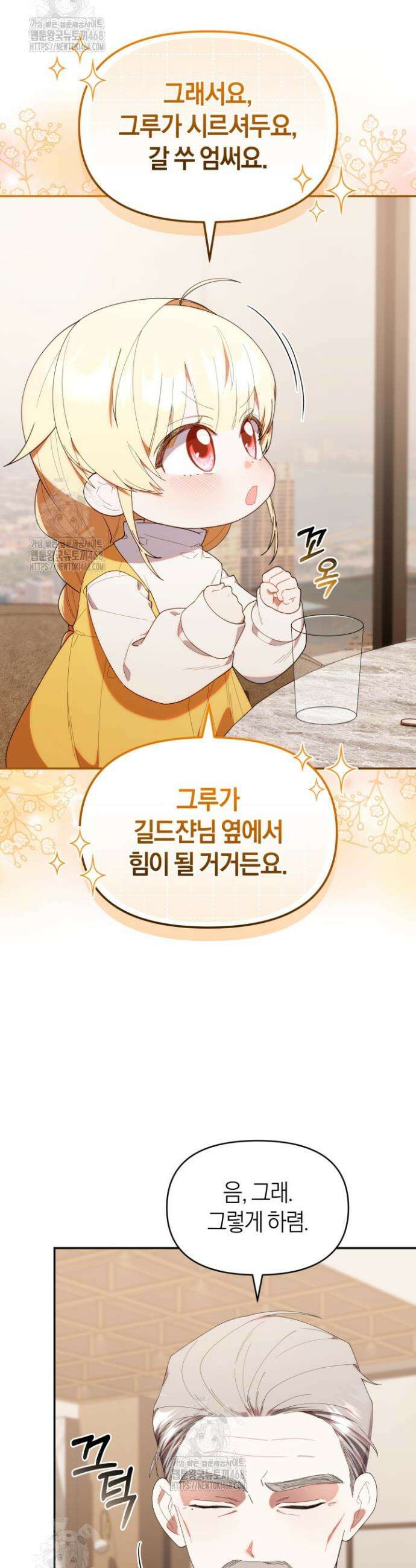 병아리반 헌터는 효도 중! 44화 10