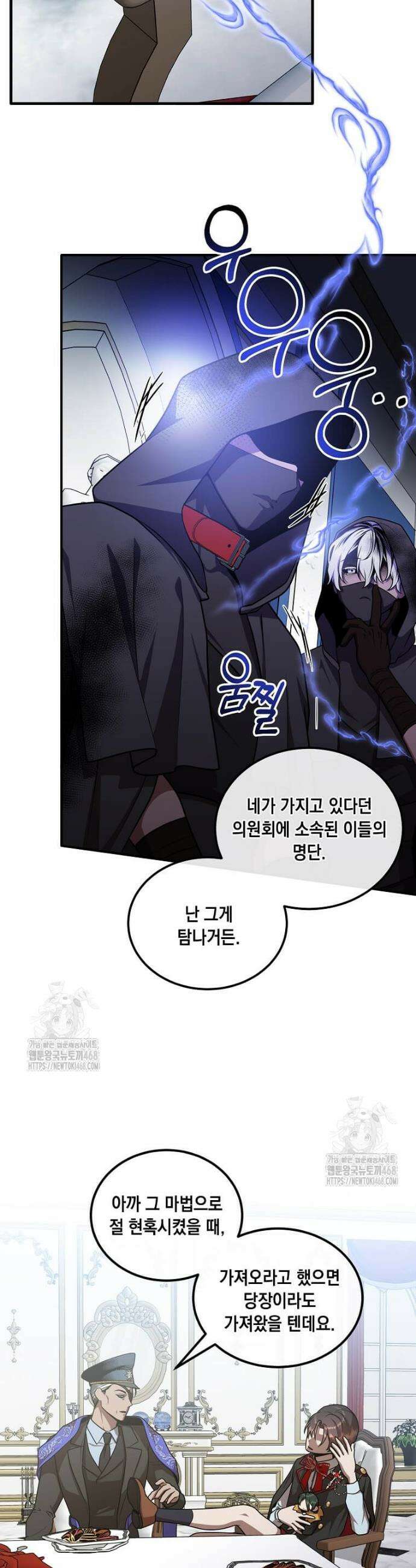 후작가의 역대급 막내아들 139화 3