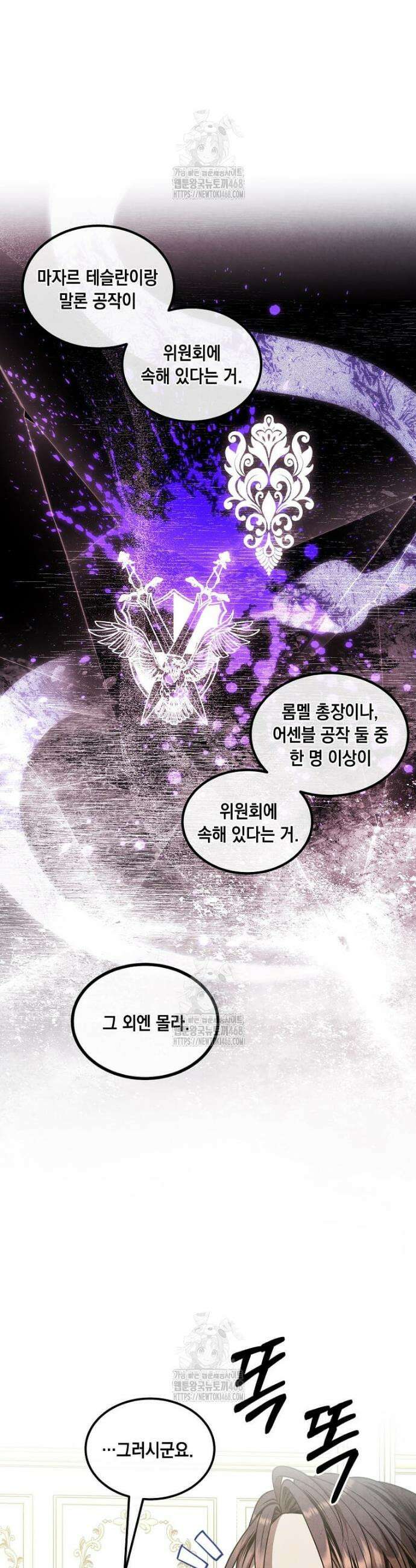 후작가의 역대급 막내아들 139화 8