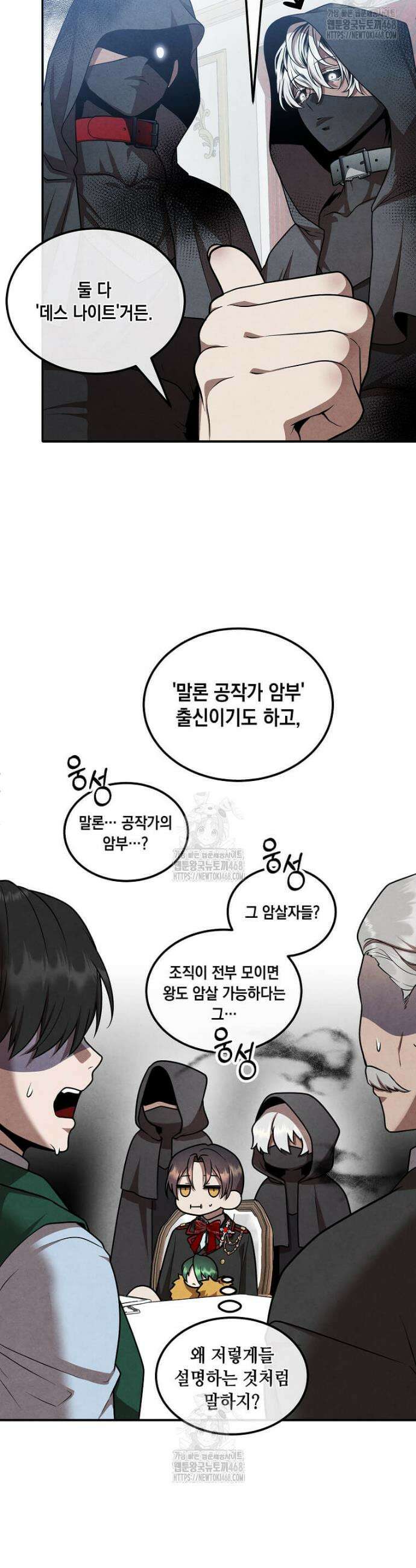 후작가의 역대급 막내아들 139화 16