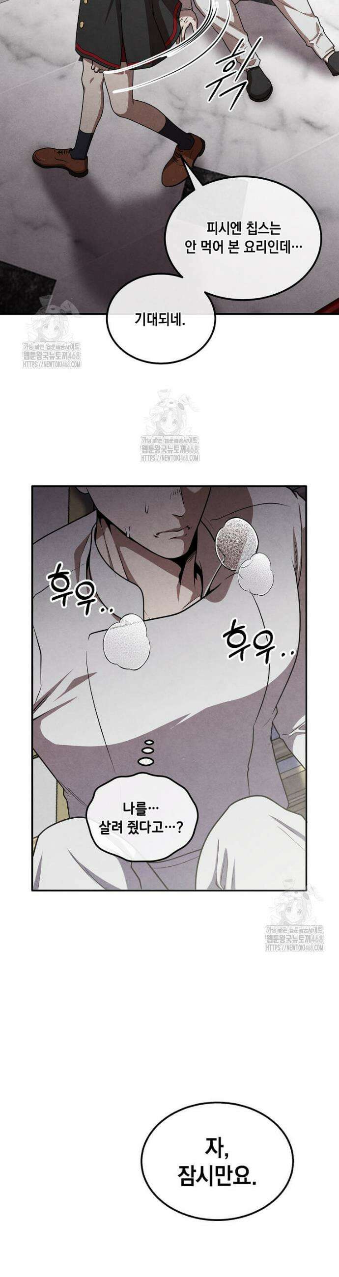후작가의 역대급 막내아들 139화 31