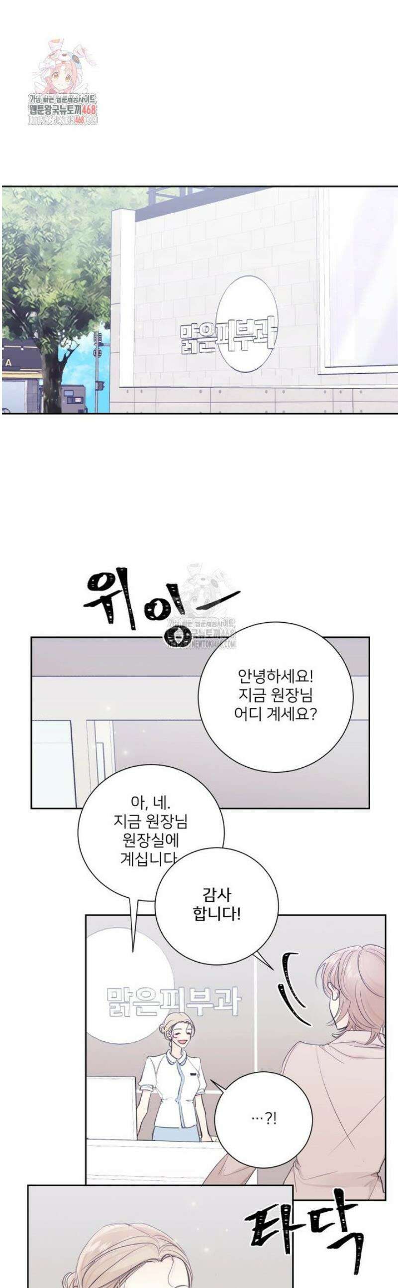 내 남자의 청첩장 116화 1