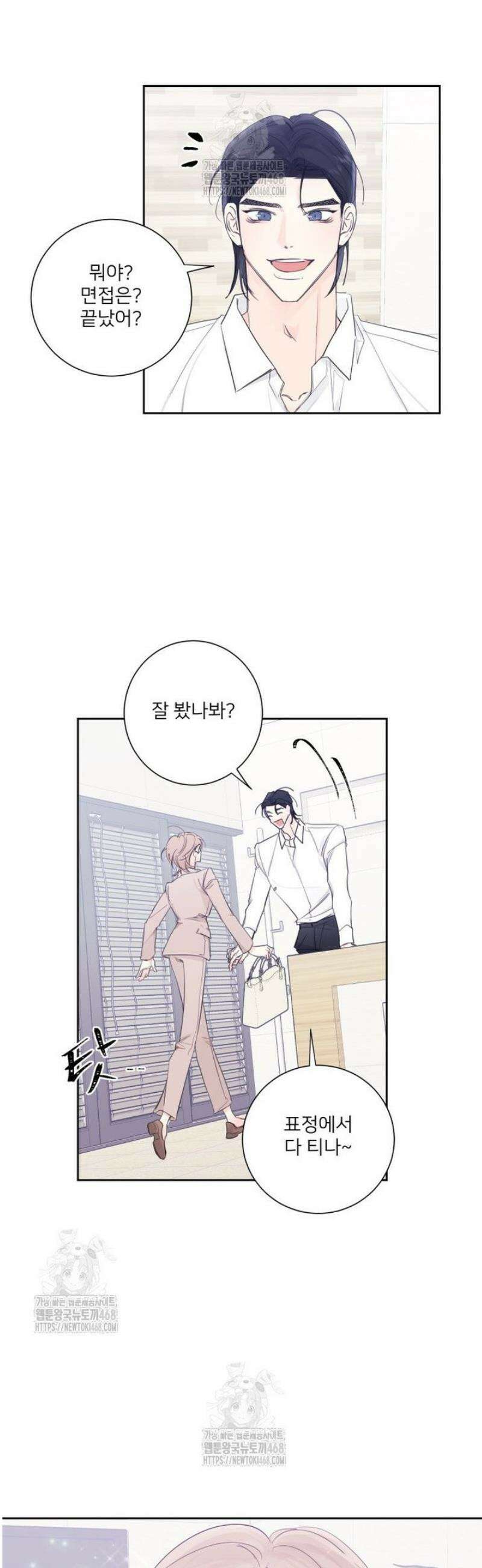 내 남자의 청첩장 116화 3