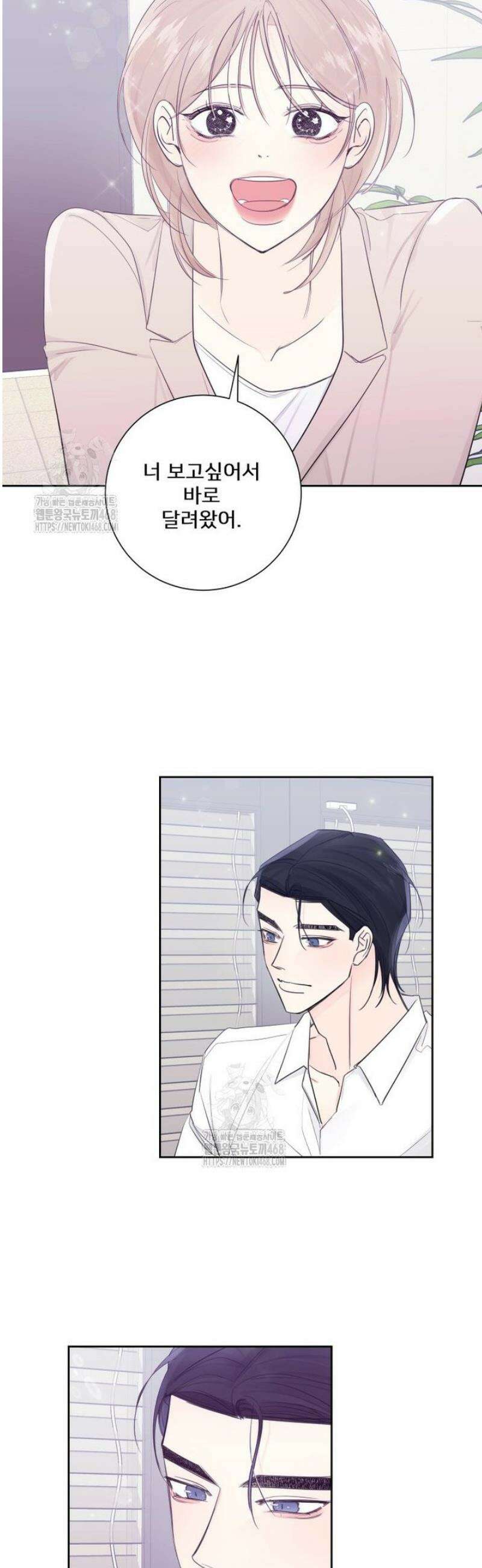 내 남자의 청첩장 116화 4
