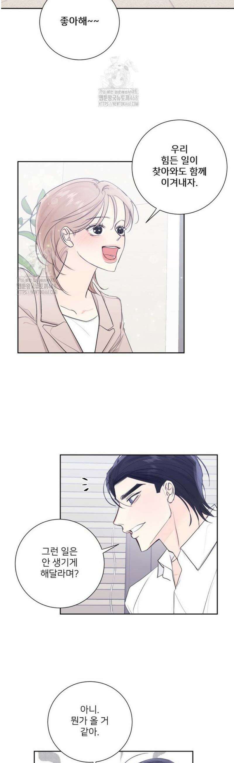 내 남자의 청첩장 116화 8