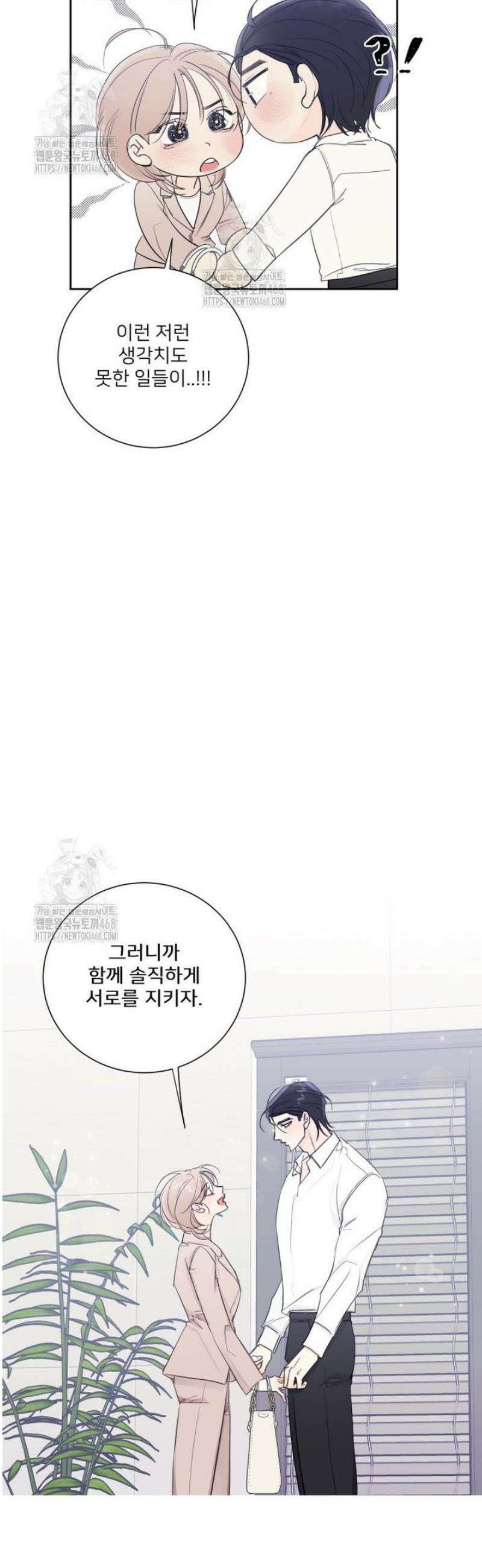 내 남자의 청첩장 116화 9