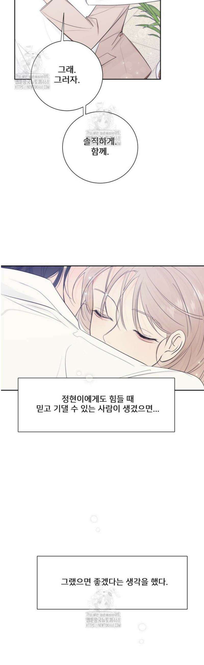 내 남자의 청첩장 116화 11