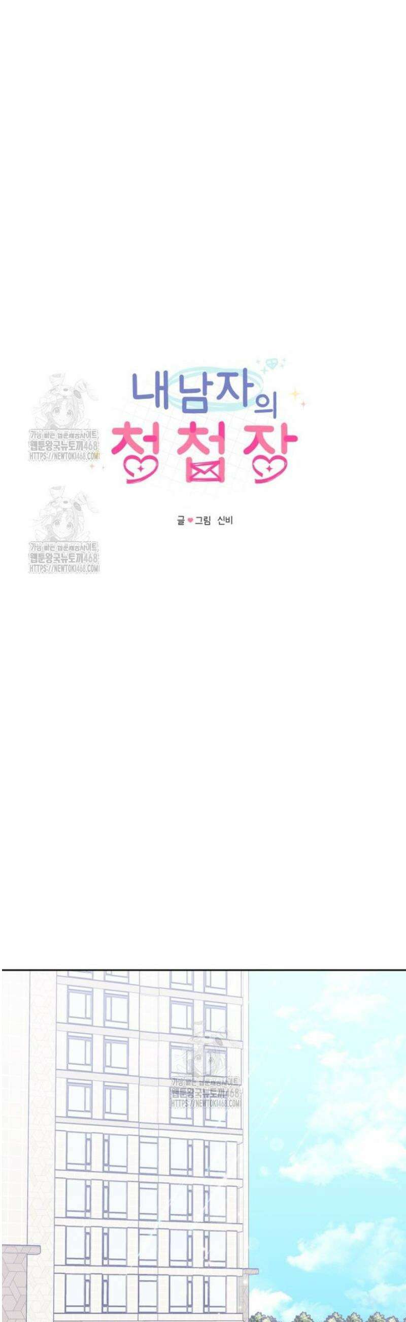 내 남자의 청첩장 116화 12