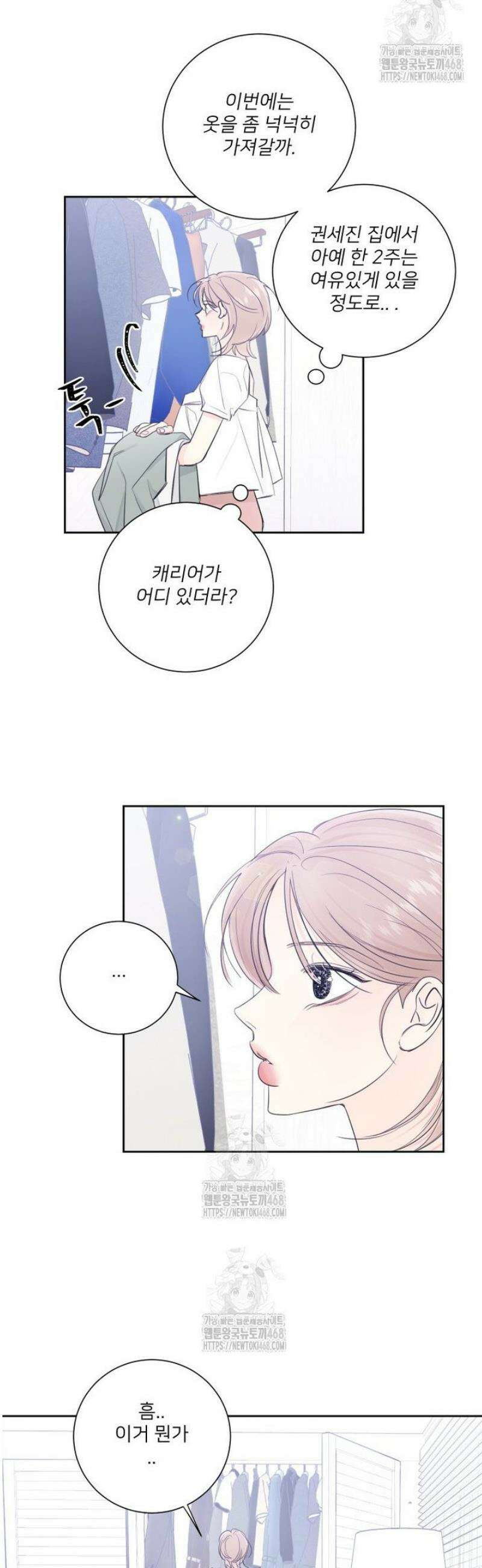 내 남자의 청첩장 116화 14