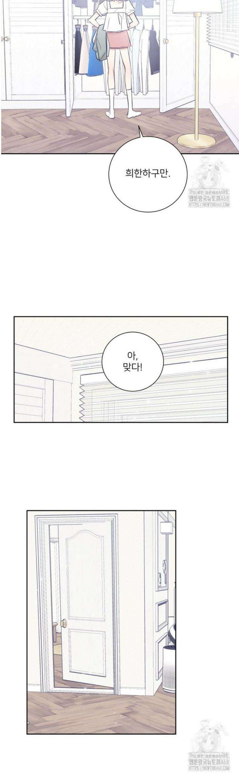 내 남자의 청첩장 116화 15