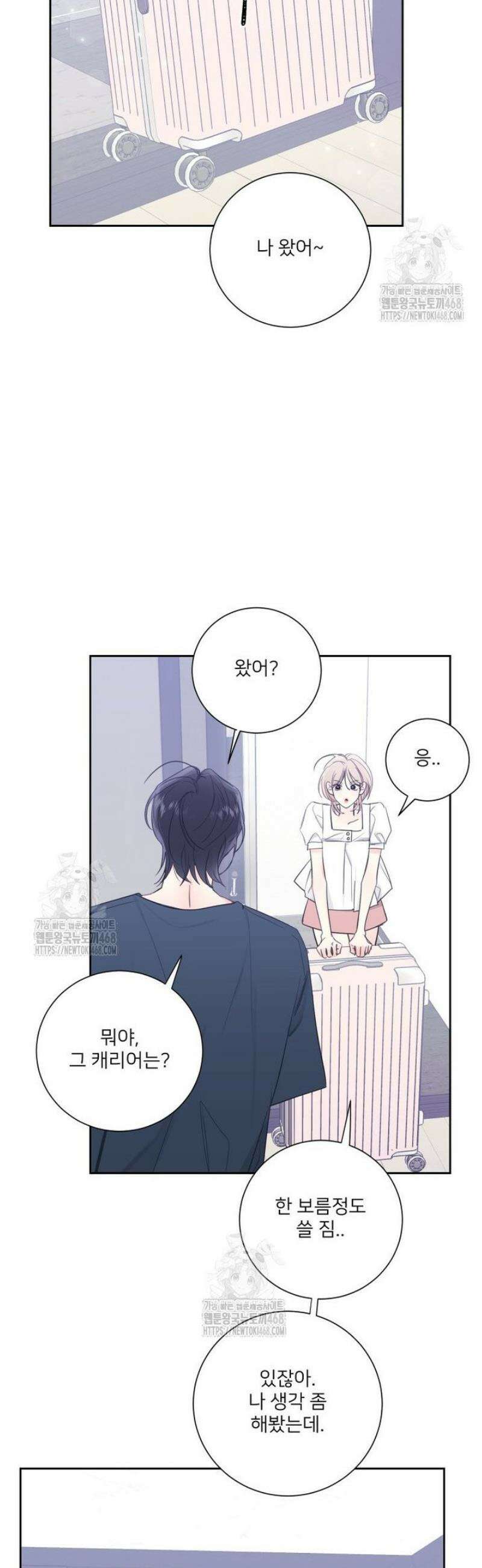 내 남자의 청첩장 116화 17