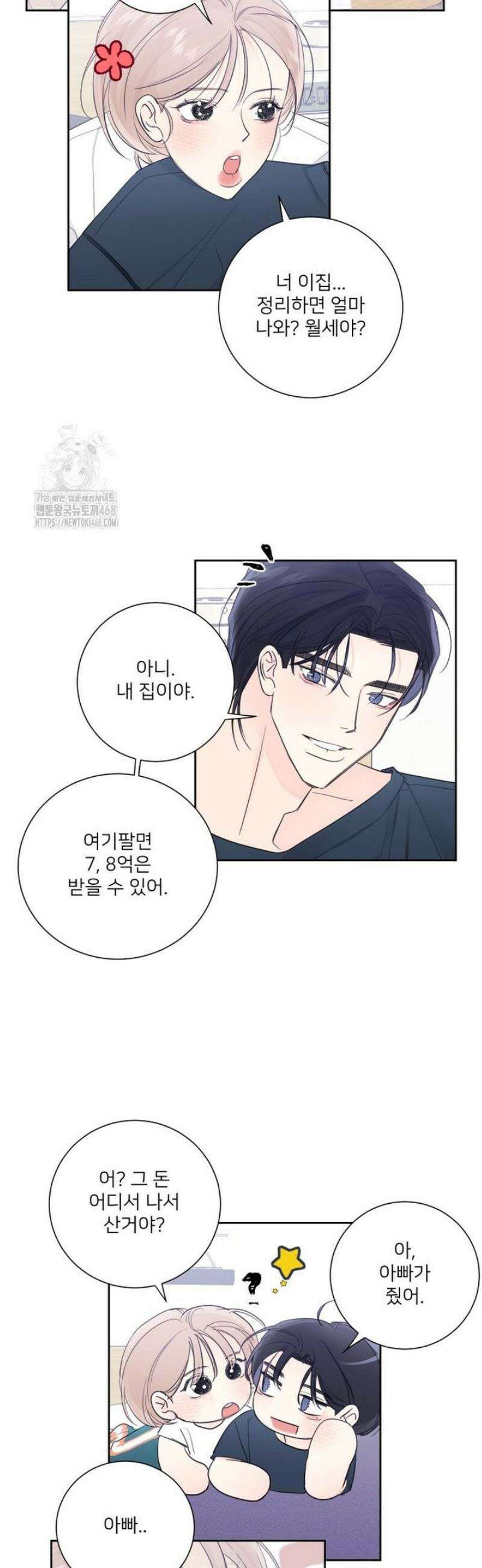 내 남자의 청첩장 116화 21