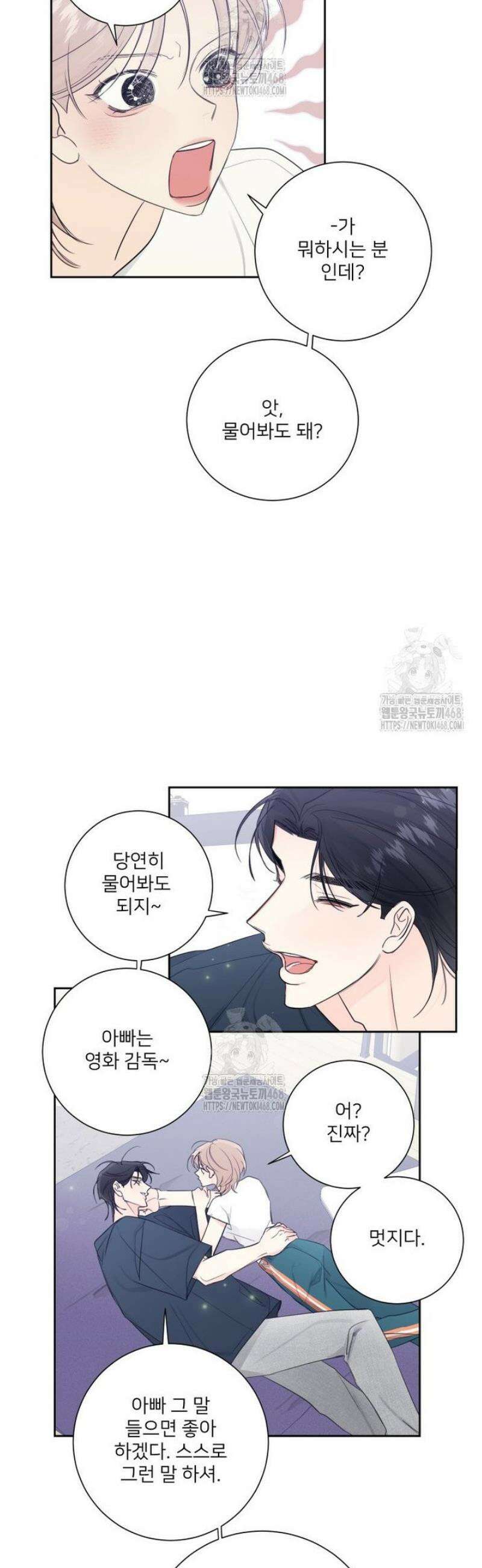 내 남자의 청첩장 116화 22