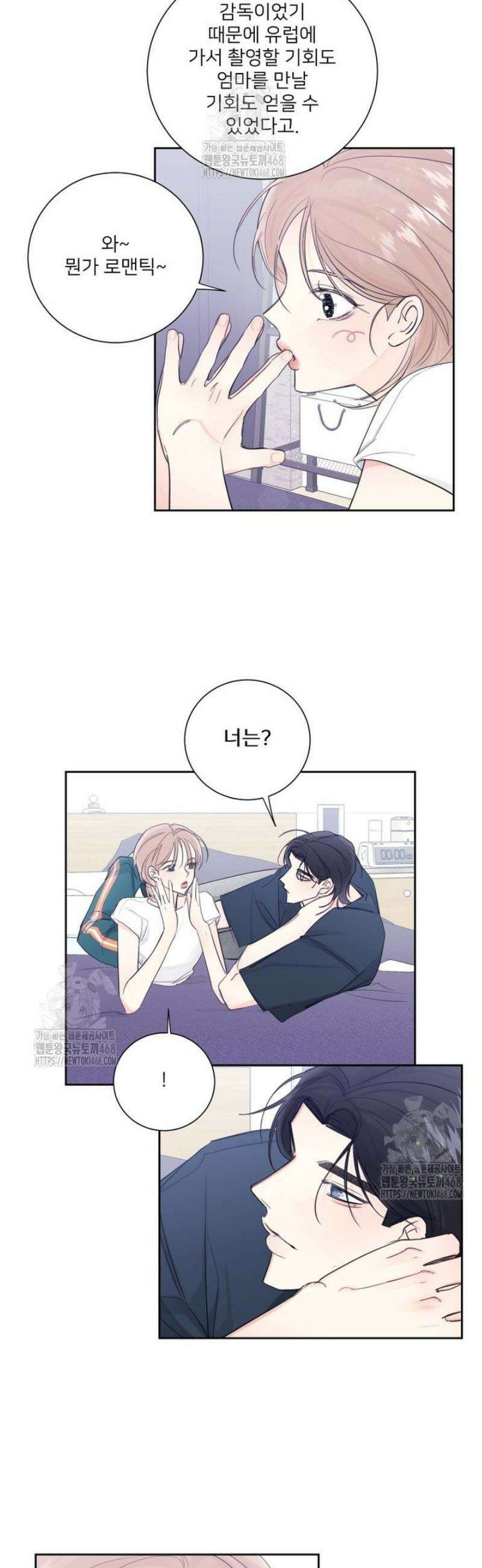 내 남자의 청첩장 116화 23
