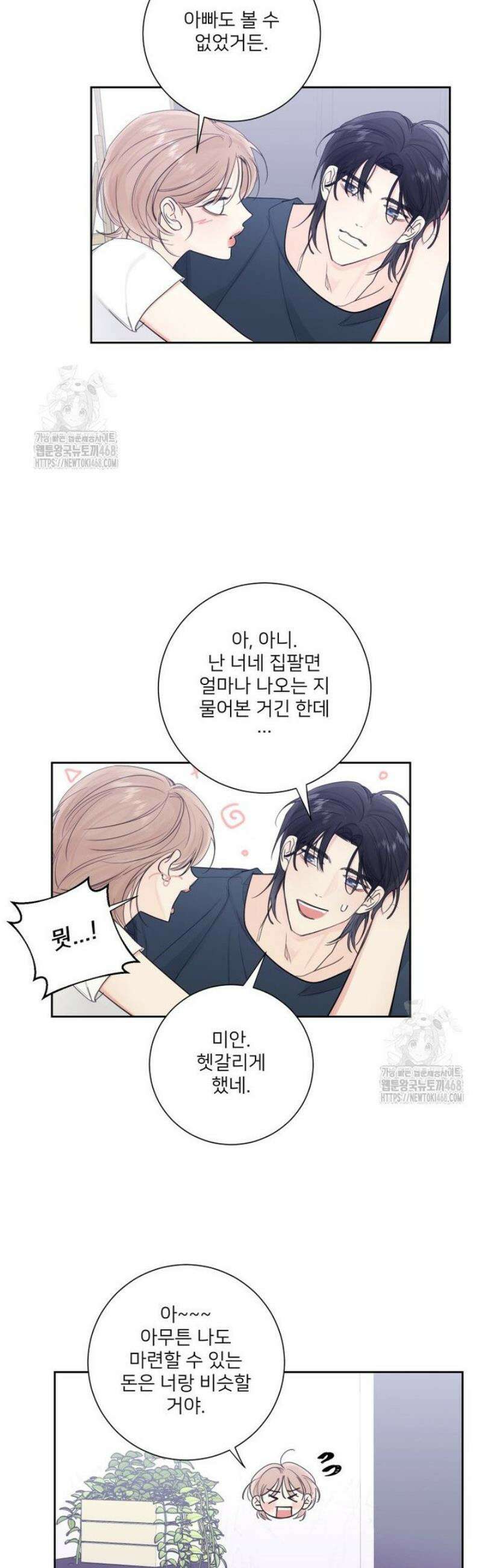 내 남자의 청첩장 116화 25