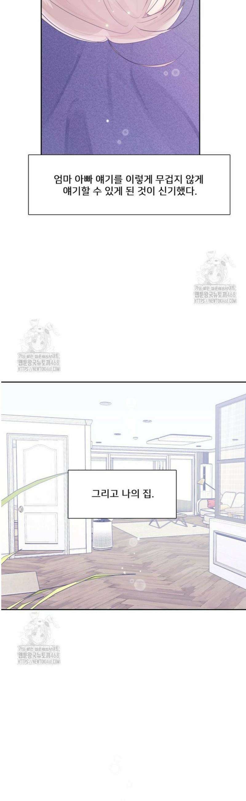 내 남자의 청첩장 116화 28