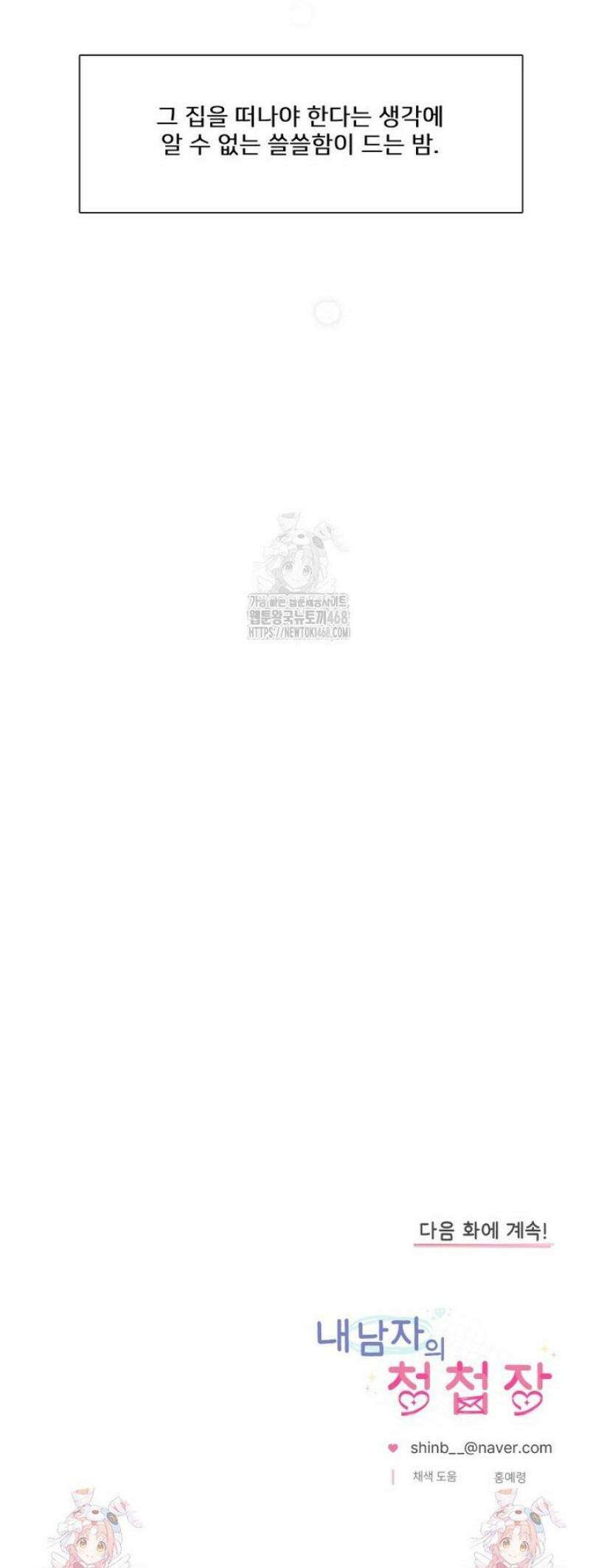 내 남자의 청첩장 116화 29