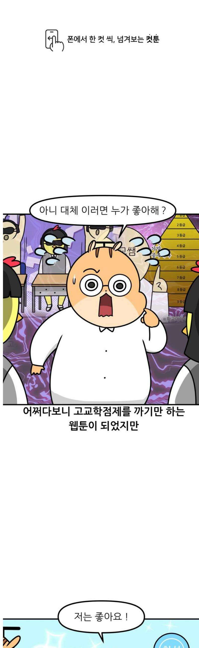 K학원 생존기 135화 - 고교학점제(3) 1