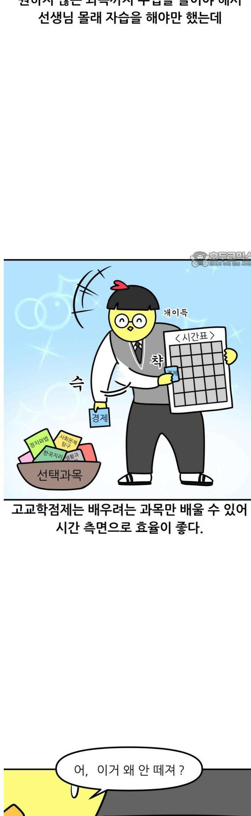 K학원 생존기 135화 - 고교학점제(3) 4