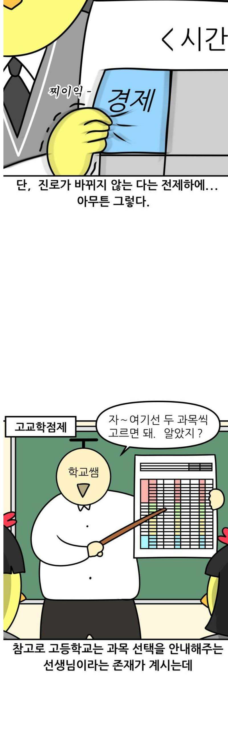K학원 생존기 135화 - 고교학점제(3) 5