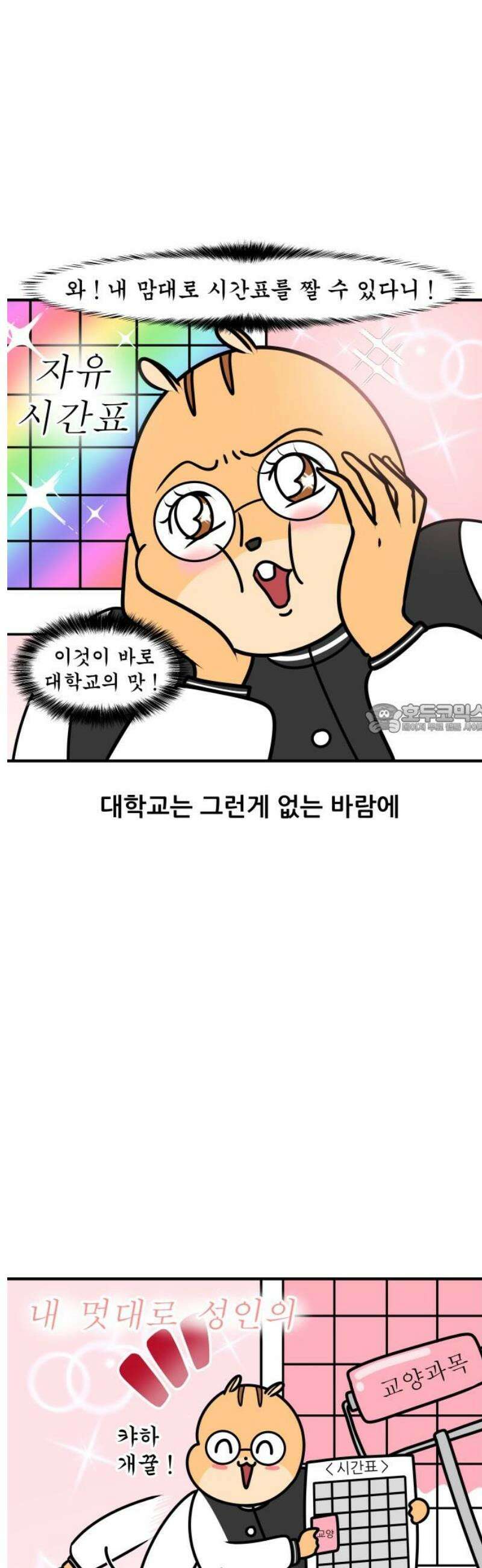 K학원 생존기 135화 - 고교학점제(3) 6