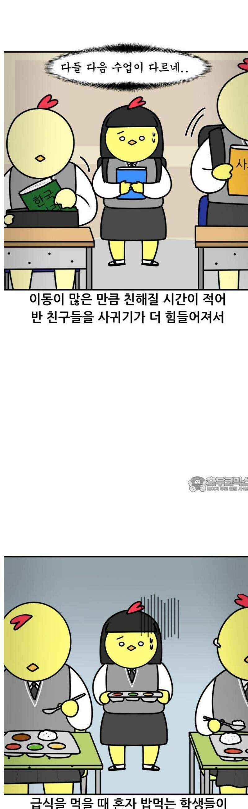 K학원 생존기 135화 - 고교학점제(3) 8