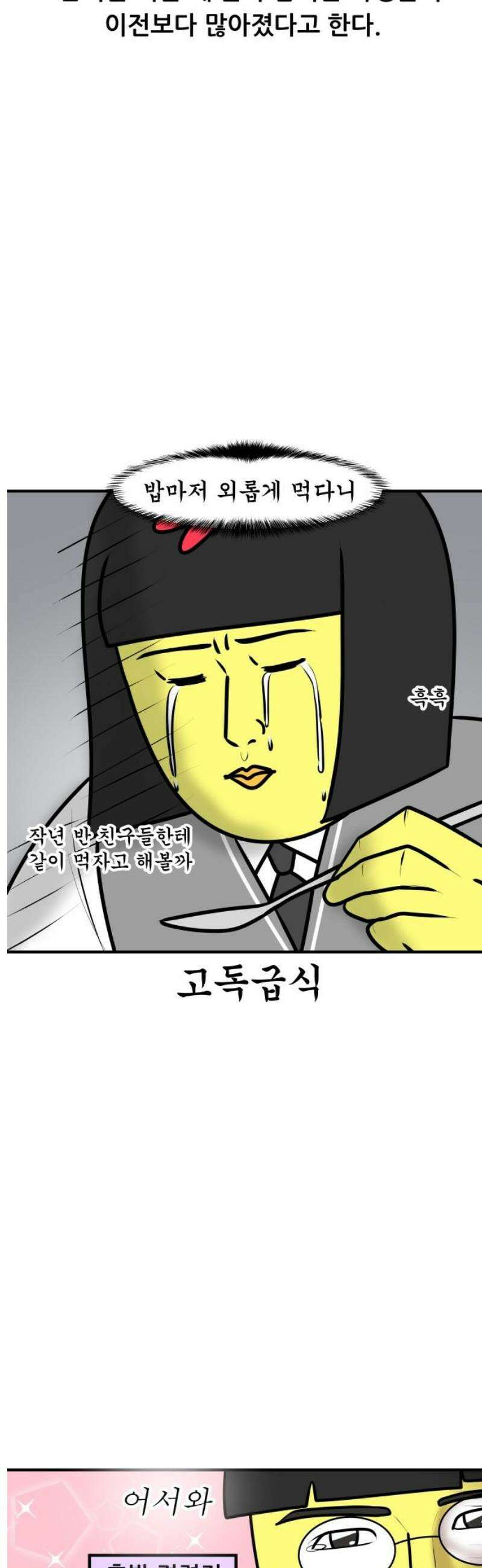K학원 생존기 135화 - 고교학점제(3) 9