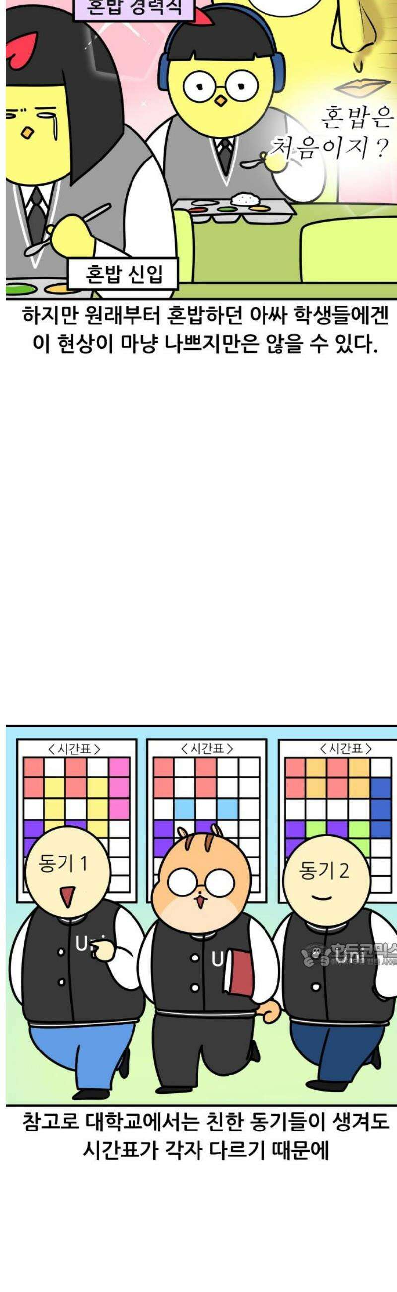 K학원 생존기 135화 - 고교학점제(3) 10