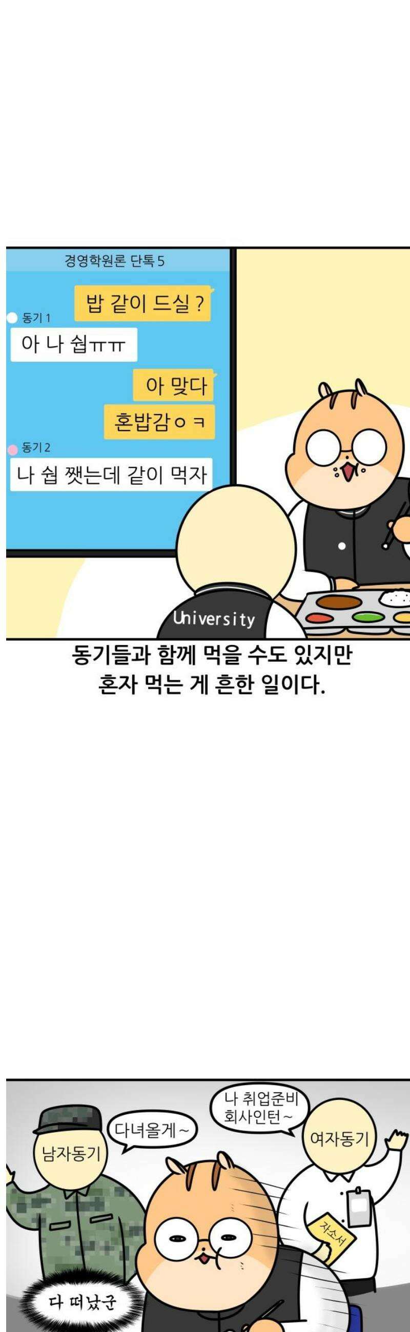 K학원 생존기 135화 - 고교학점제(3) 11