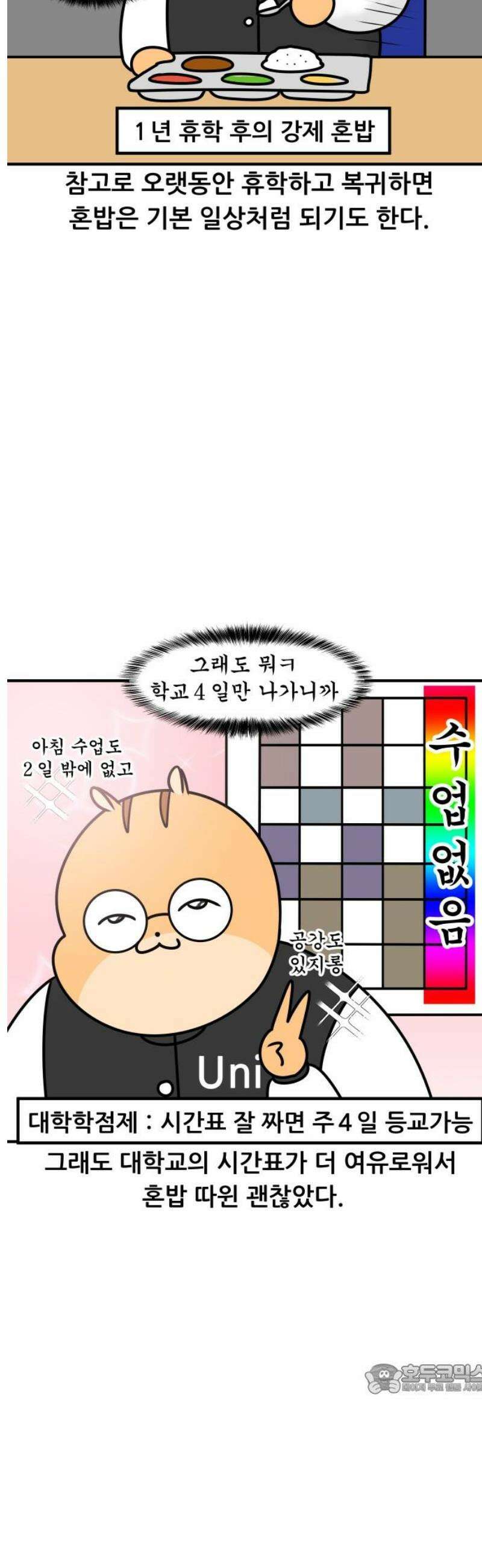 K학원 생존기 135화 - 고교학점제(3) 12
