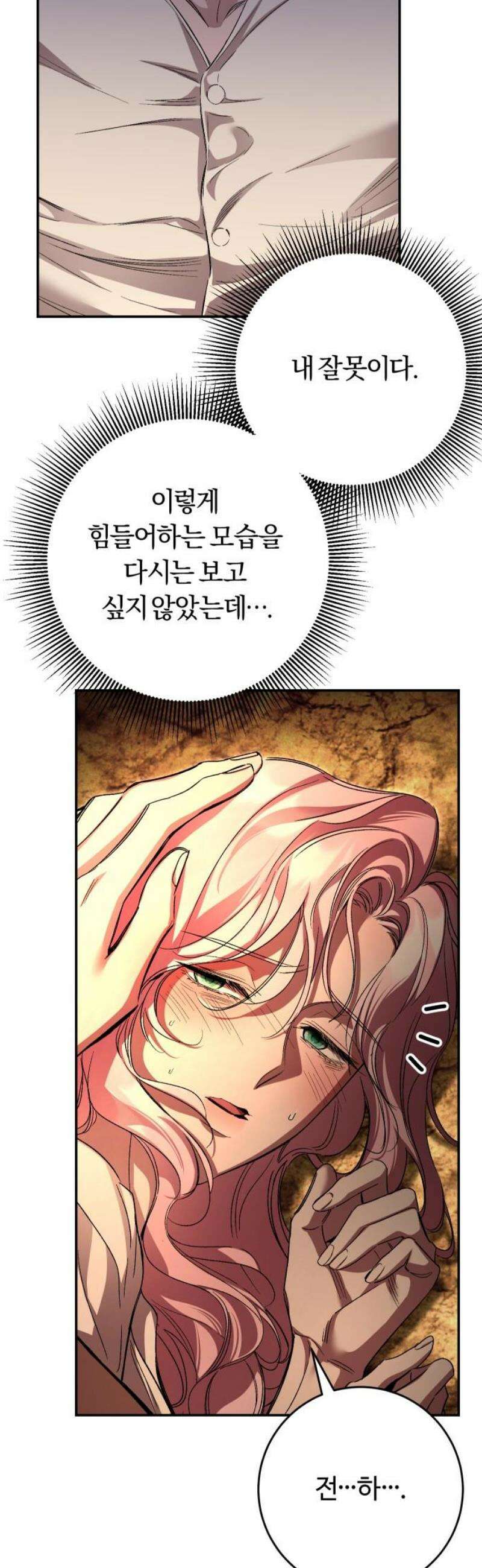 시간을 돌아온 황후의 납치 결혼 33화 5