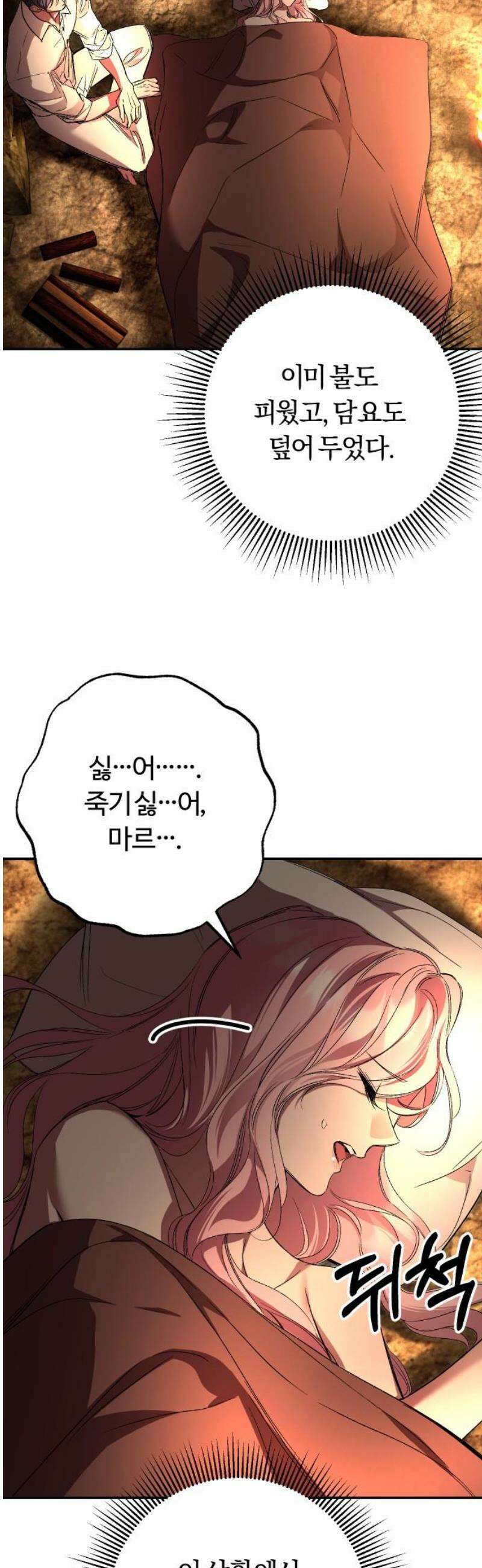 시간을 돌아온 황후의 납치 결혼 33화 8