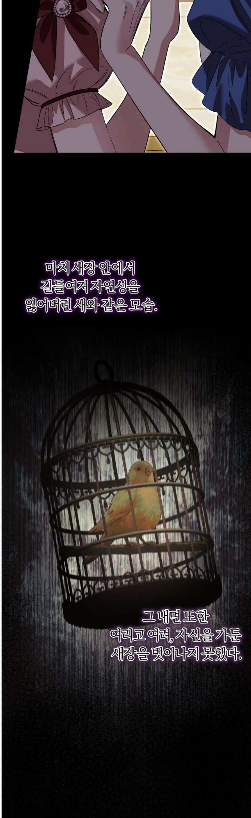 시간을 돌아온 황후의 납치 결혼 33화 16