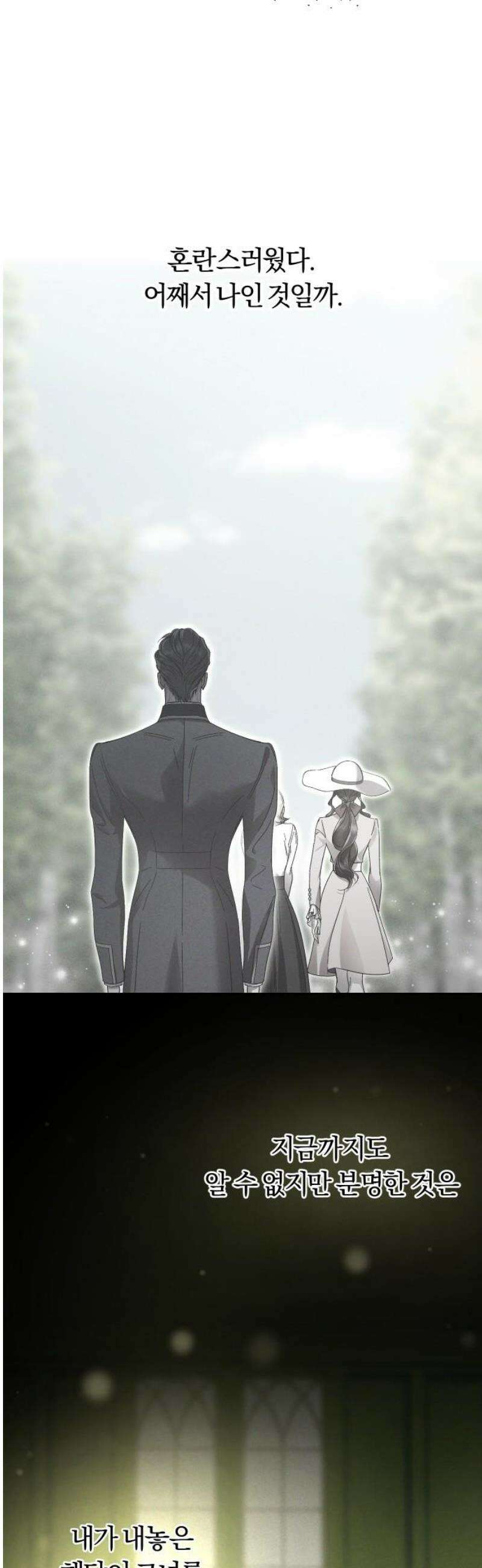시간을 돌아온 황후의 납치 결혼 33화 20