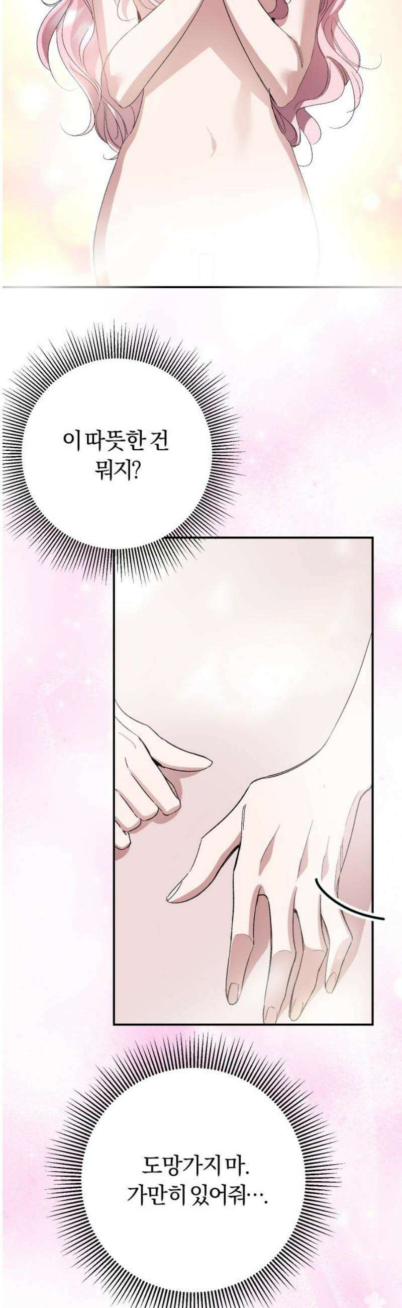 시간을 돌아온 황후의 납치 결혼 33화 23